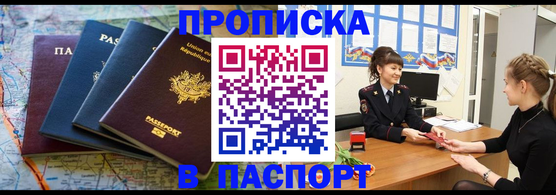 временная регистрация гарантия в Куртамыше