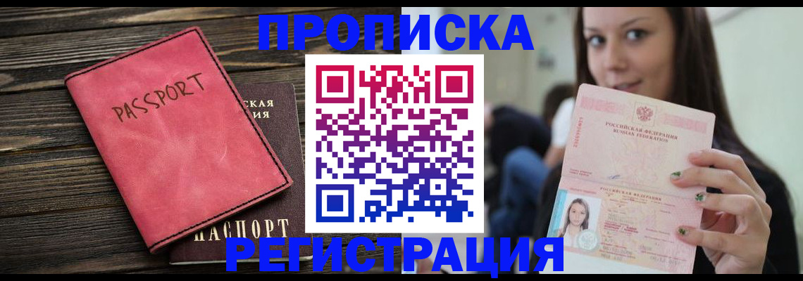 прописка для работы в Куртамыше