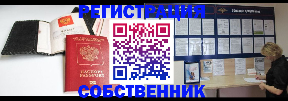 прописка 2025 в Куртамыше