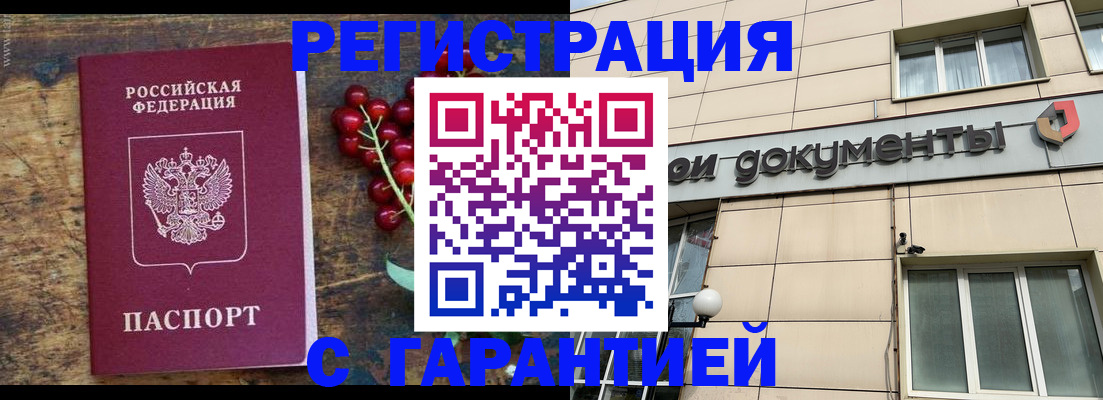 временная регистрация законно в Куртамыше