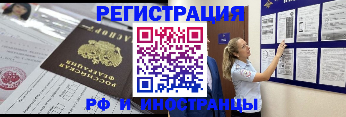 временная регистрация в Куртамыше