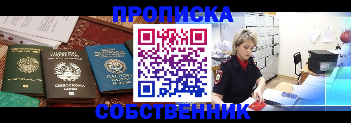 временная регистрация гарантия в Куртамыше